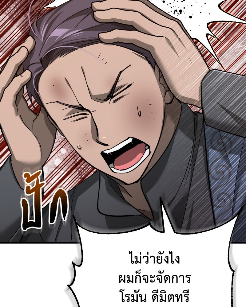 มารสวรรค์จะมีชีวิตธรรมดาไม่ได้หรอก! - หน้า 77