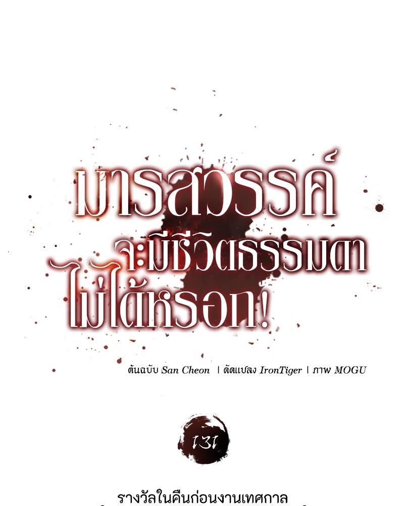 มารสวรรค์จะมีชีวิตธรรมดาไม่ได้หรอก! - หน้า 82