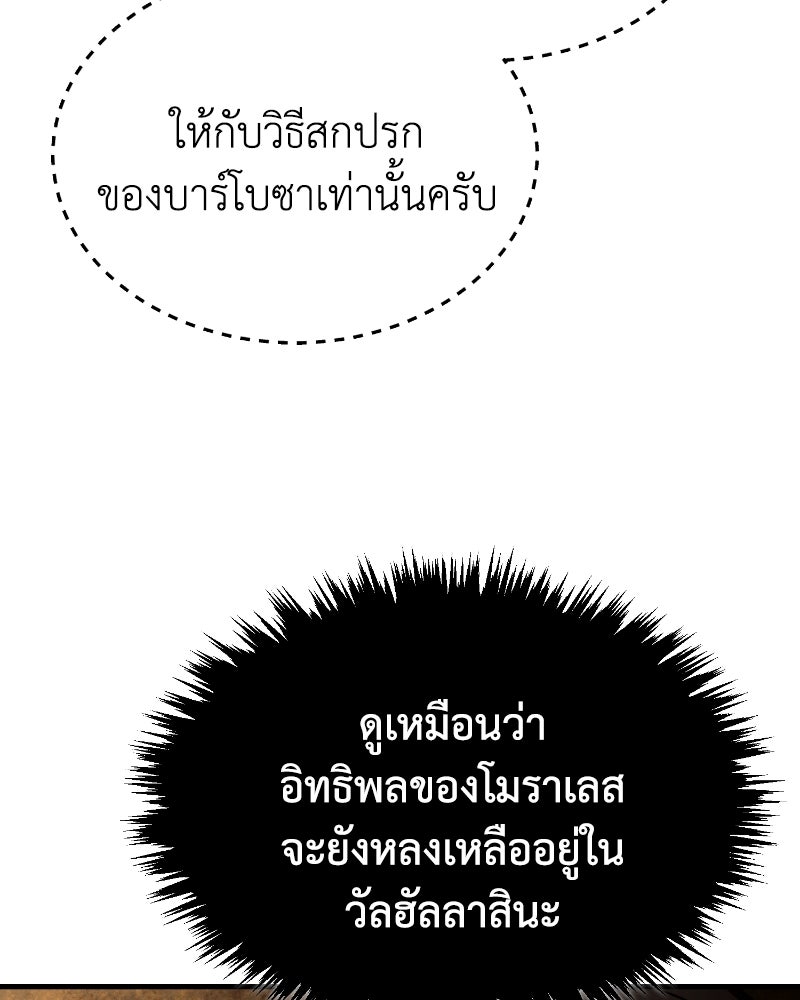 มารสวรรค์จะมีชีวิตธรรมดาไม่ได้หรอก! - หน้า 94