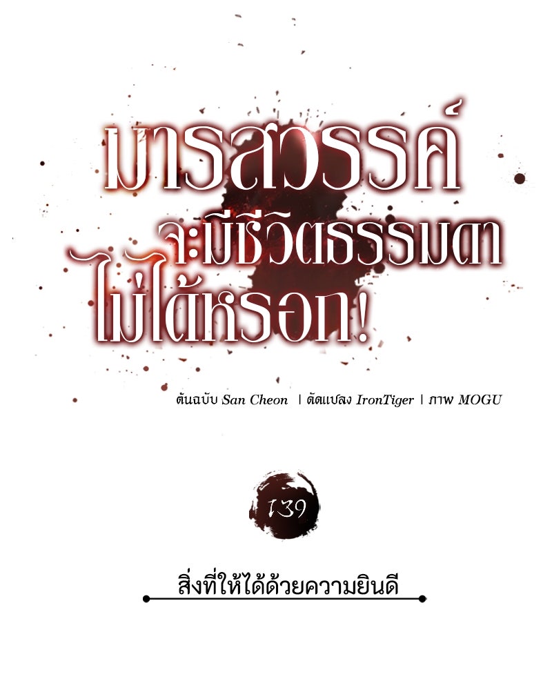 มารสวรรค์จะมีชีวิตธรรมดาไม่ได้หรอก! - หน้า 50