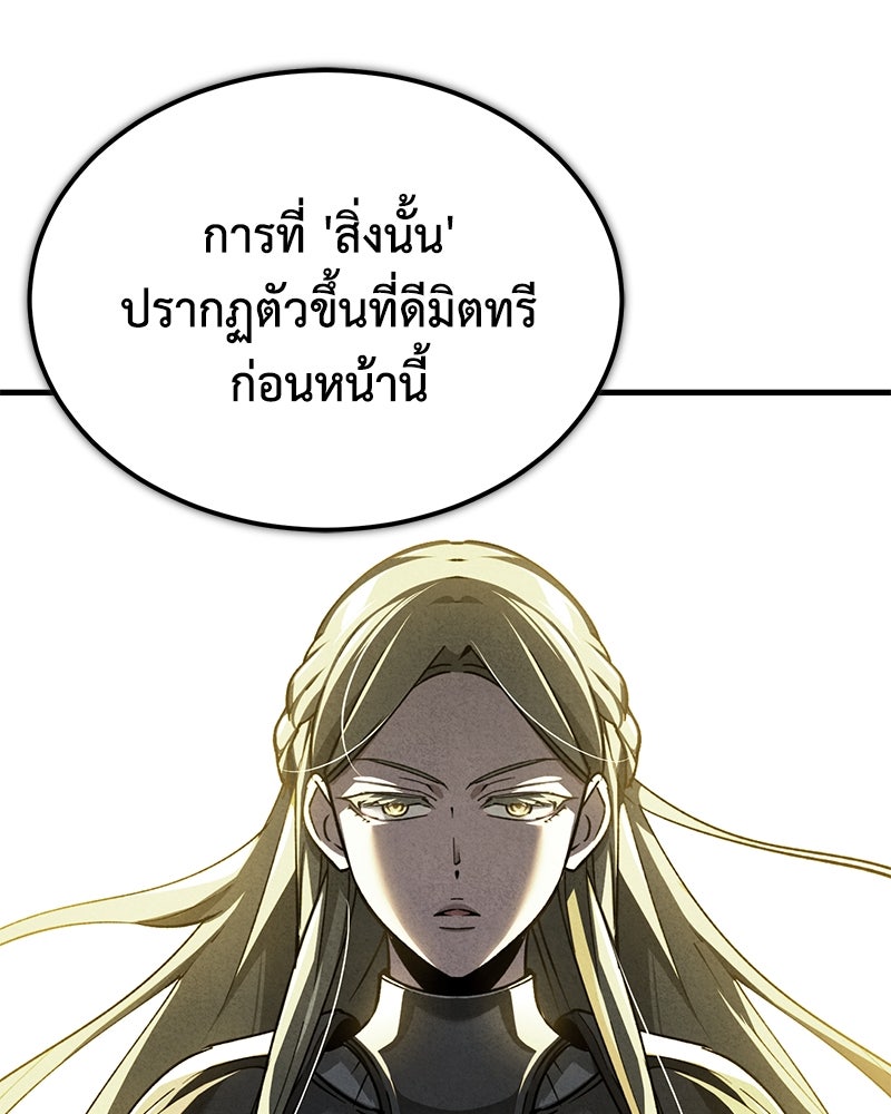 มารสวรรค์จะมีชีวิตธรรมดาไม่ได้หรอก! - หน้า 142