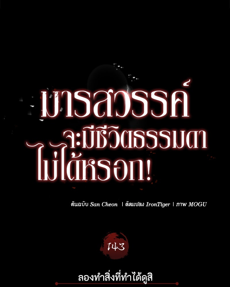 มารสวรรค์จะมีชีวิตธรรมดาไม่ได้หรอก! - หน้า 72