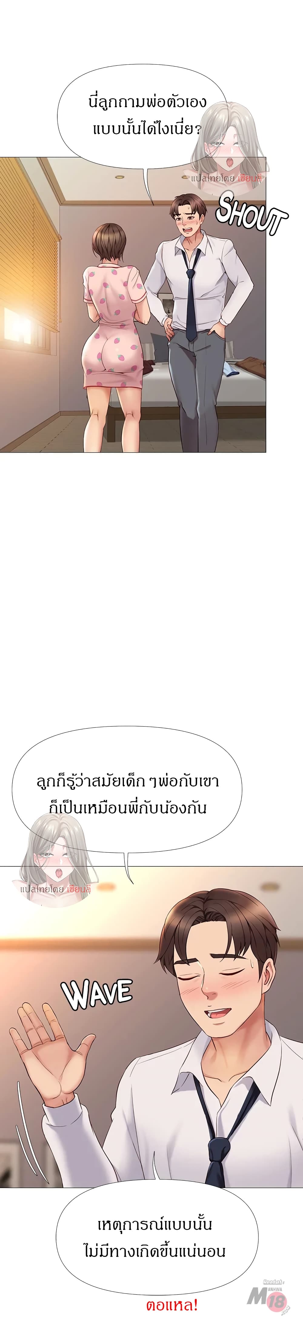 Daughter Friend - หน้า 10