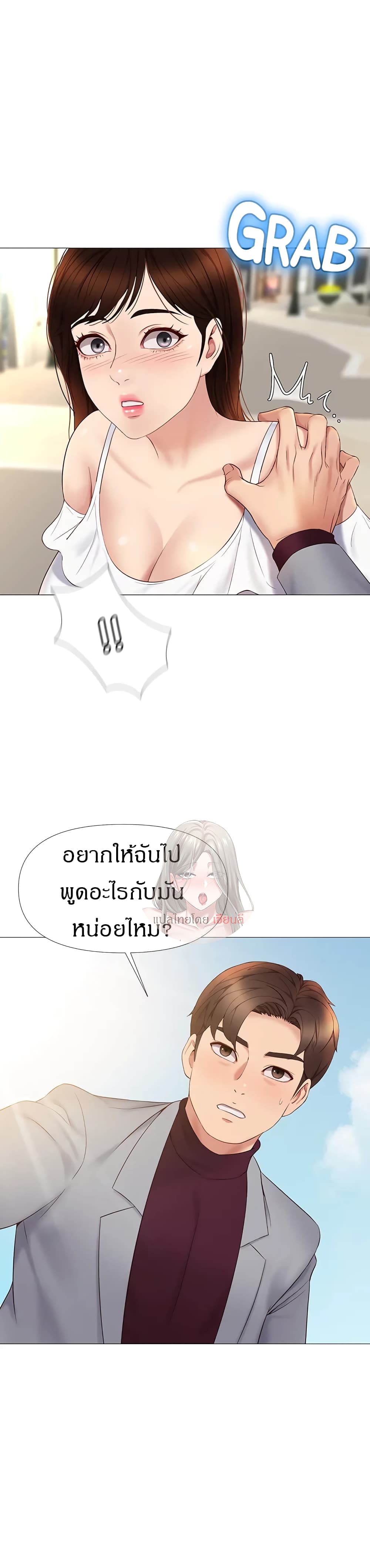 Daughter Friend - หน้า 22