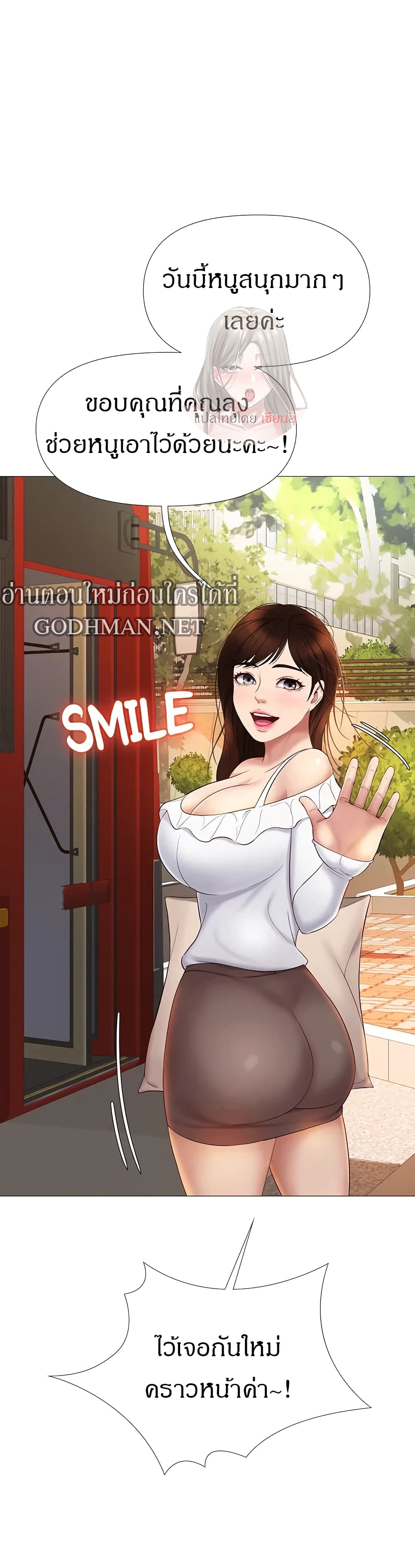 Daughter Friend - หน้า 40