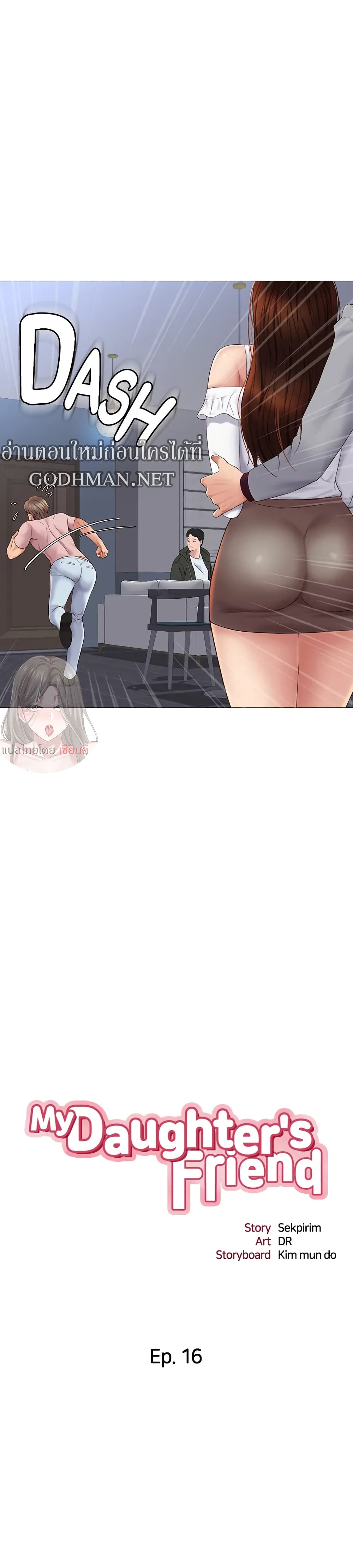 Daughter Friend - หน้า 9