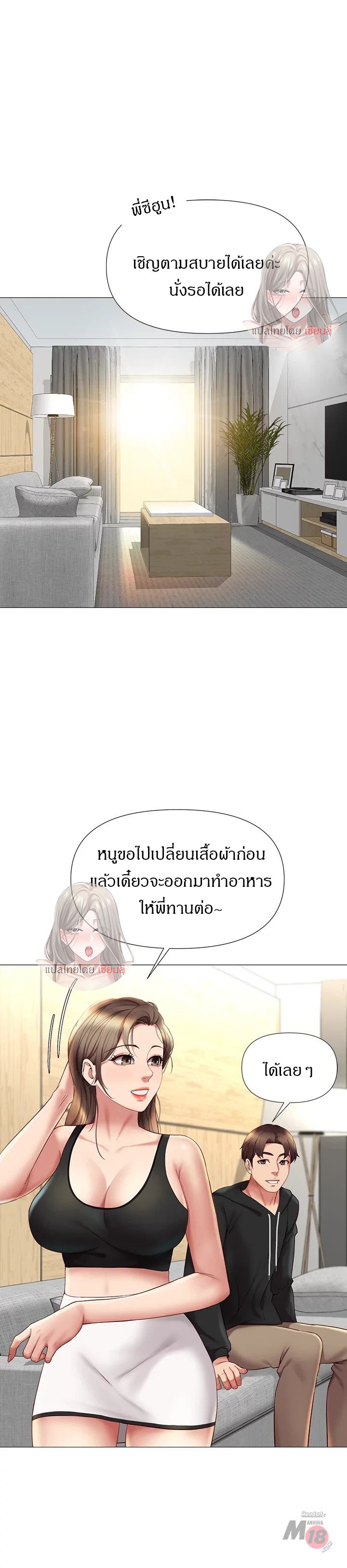 Daughter Friend - หน้า 4