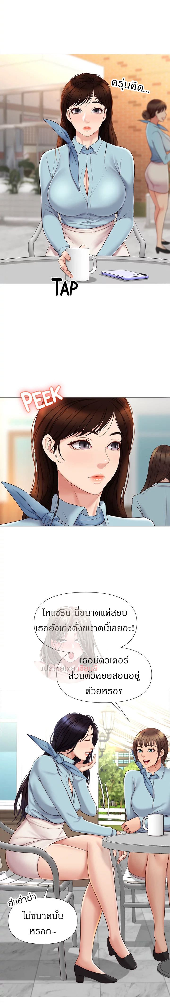 Daughter Friend - หน้า 5