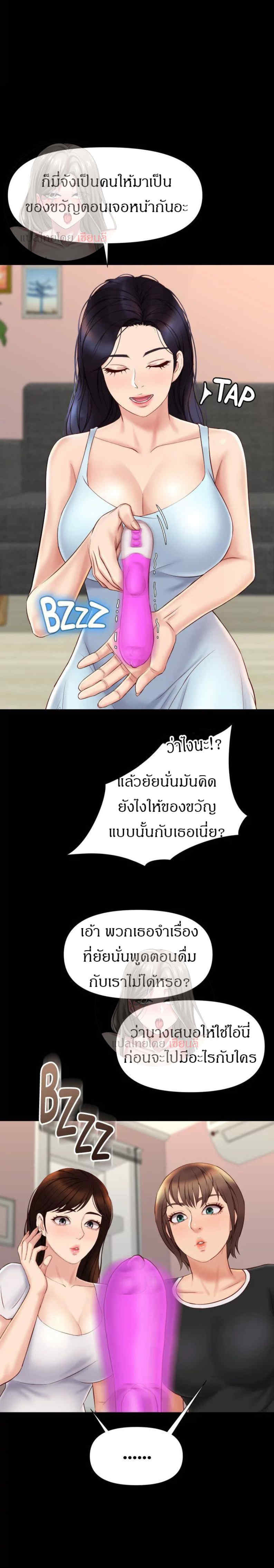 Daughter Friend - หน้า 3