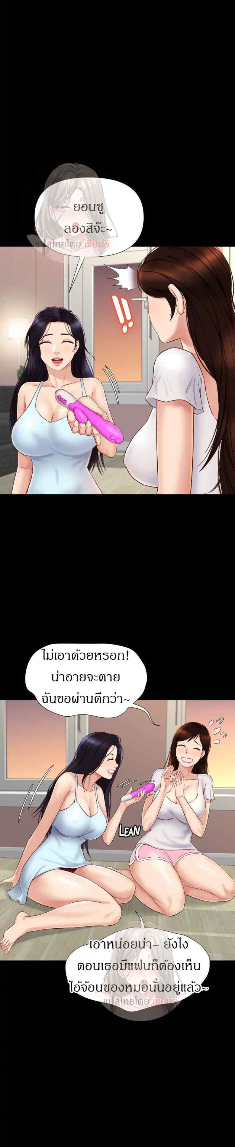 Daughter Friend - หน้า 4