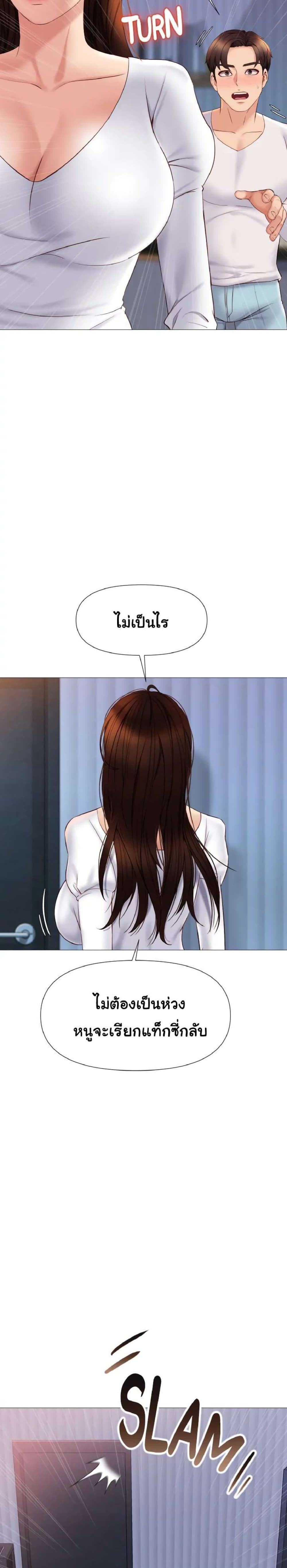 Daughter Friend - หน้า 13