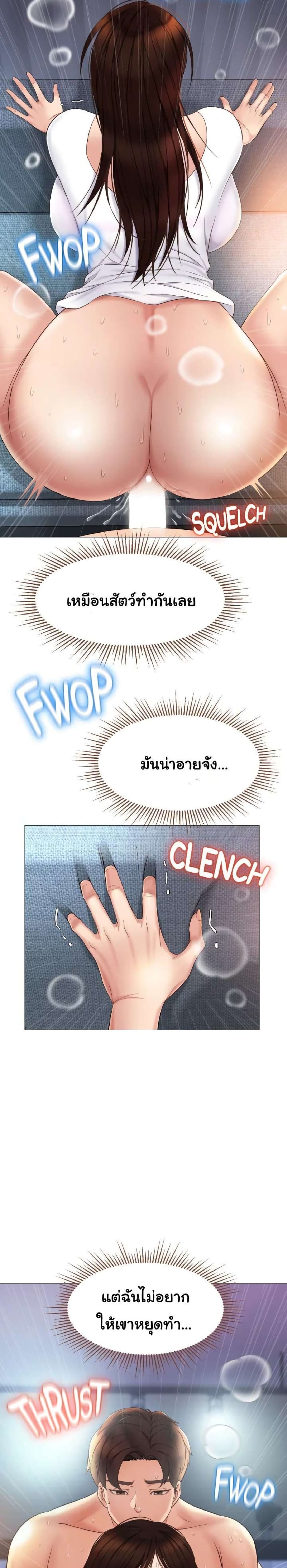 Daughter Friend - หน้า 2
