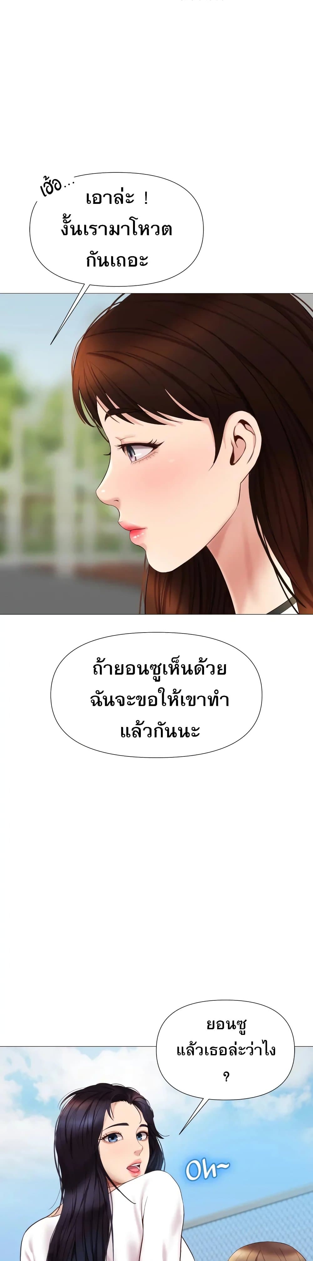 Daughter Friend - หน้า 2