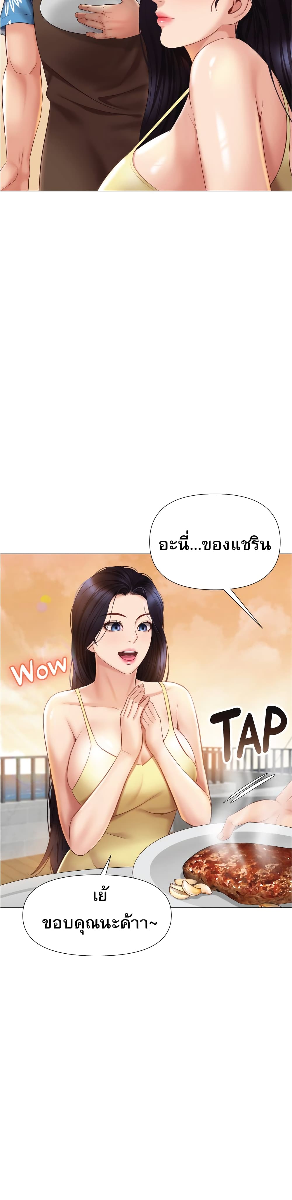 Daughter Friend - หน้า 2