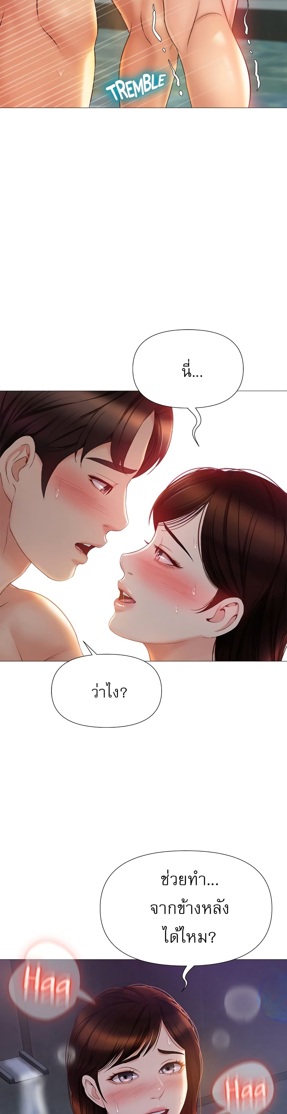 Daughter Friend - หน้า 2