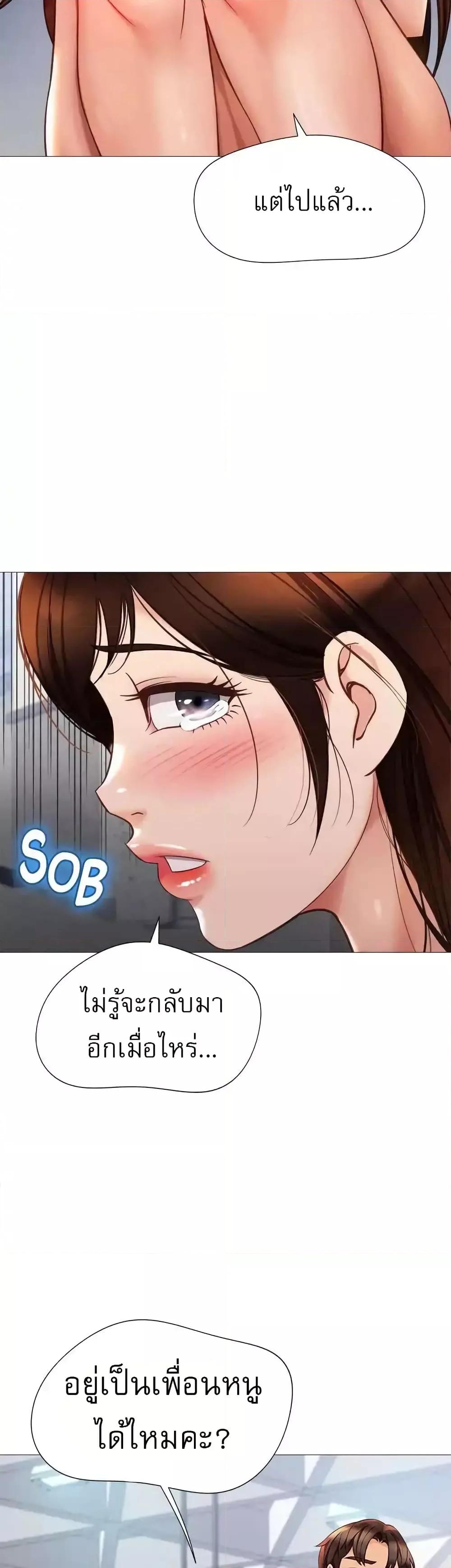 Daughter Friend - หน้า 2
