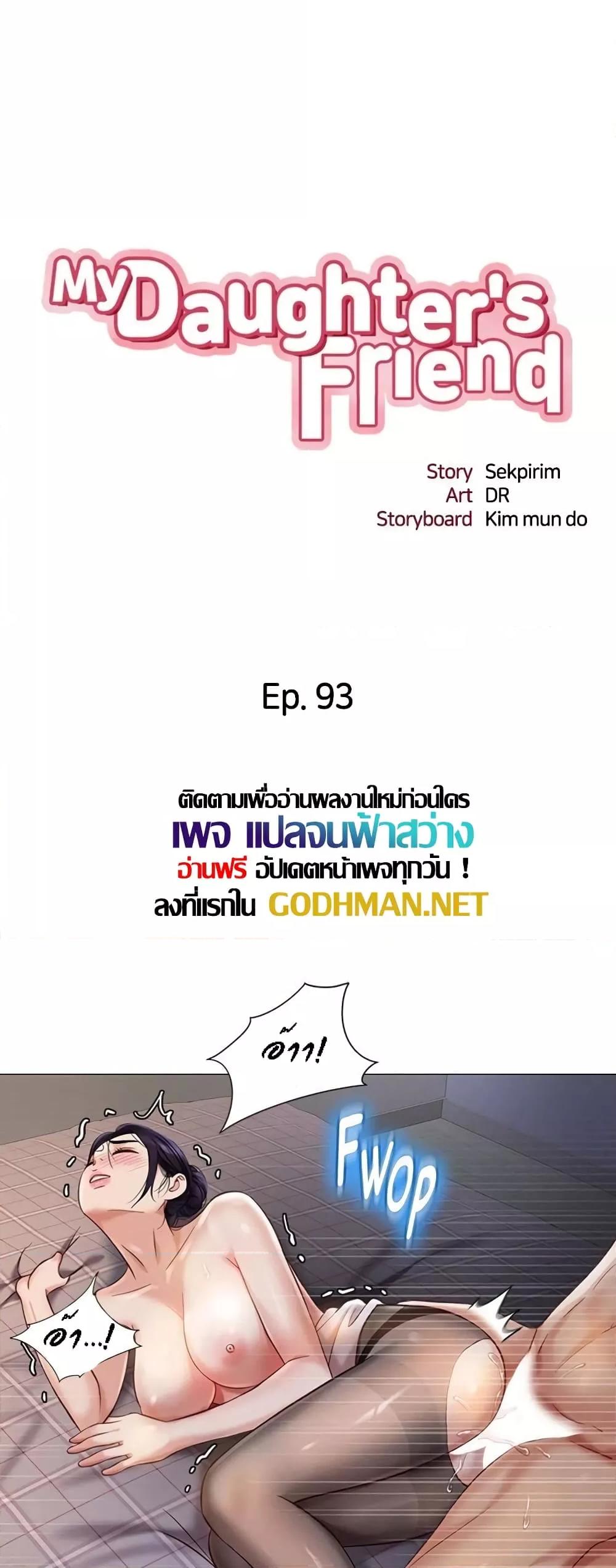 Daughter Friend - หน้า 1
