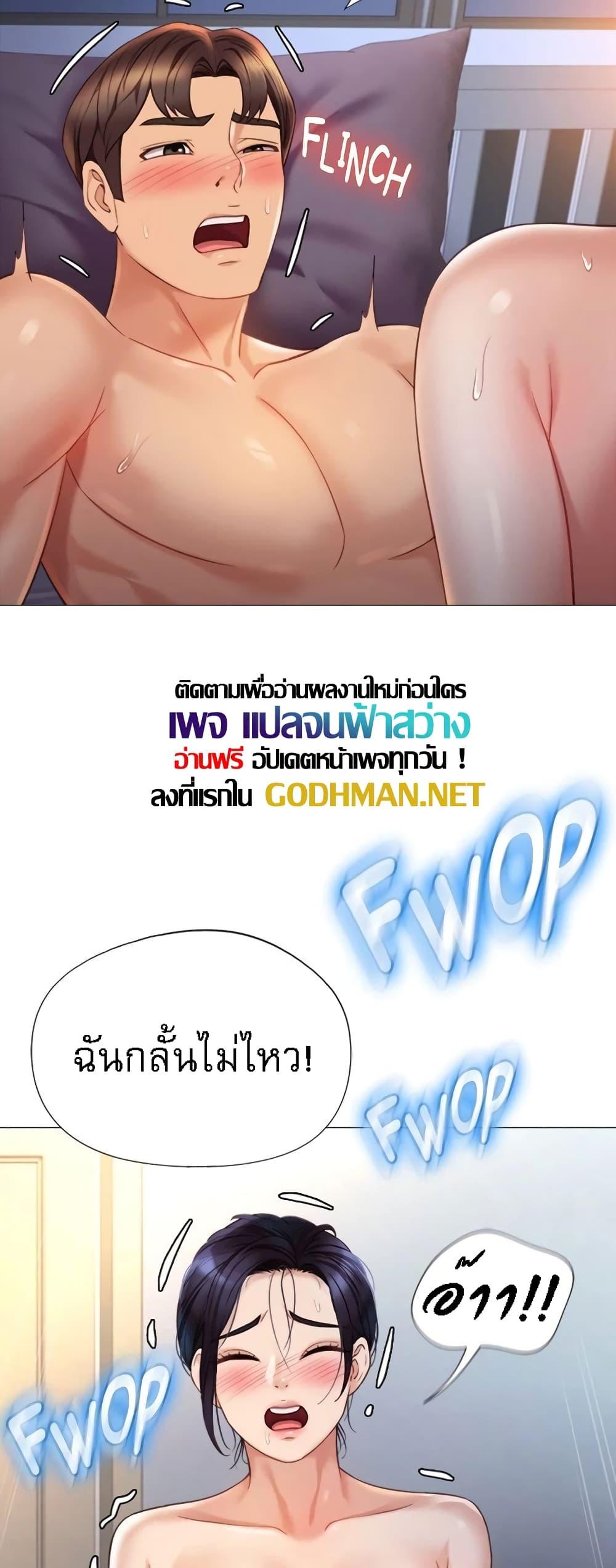 Daughter Friend - หน้า 49