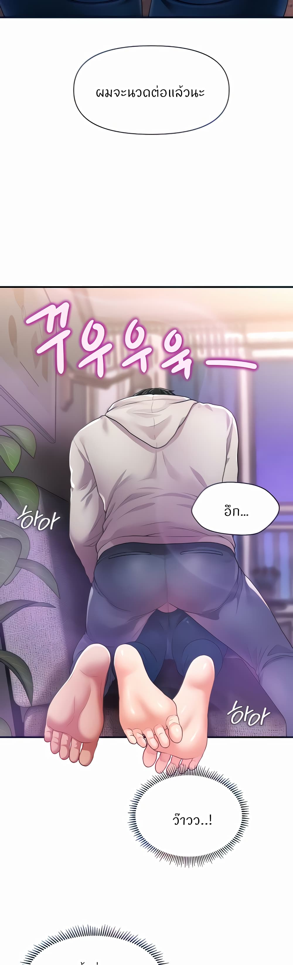 Wait, I’m a Married Woman! - หน้า 16