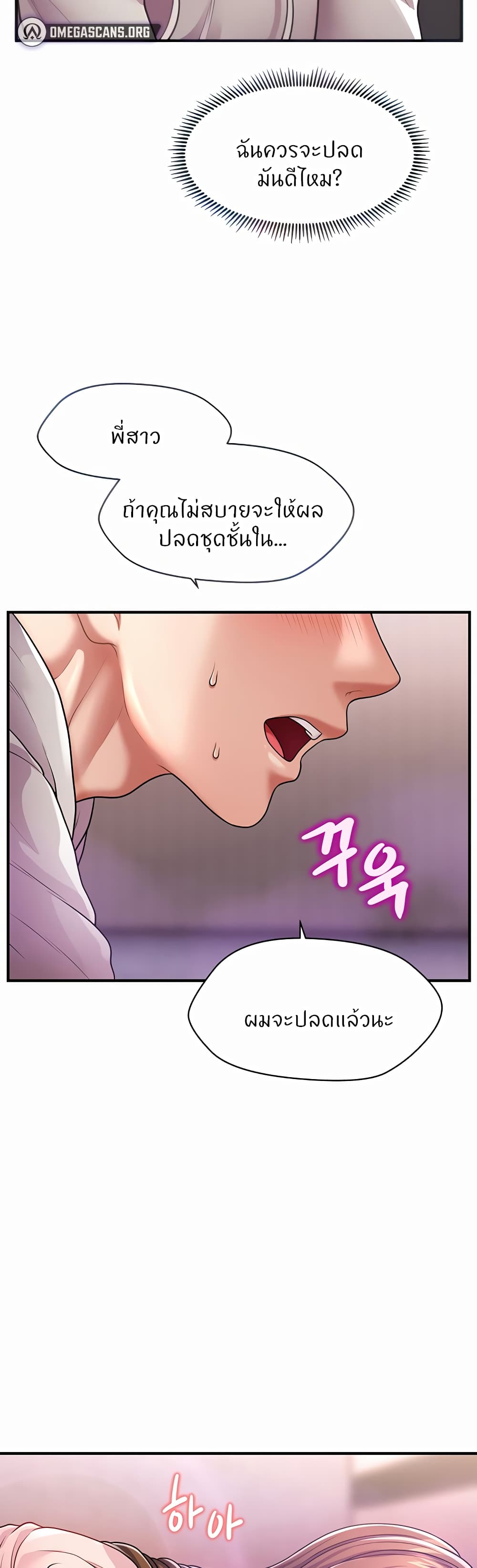 Wait, I’m a Married Woman! - หน้า 18