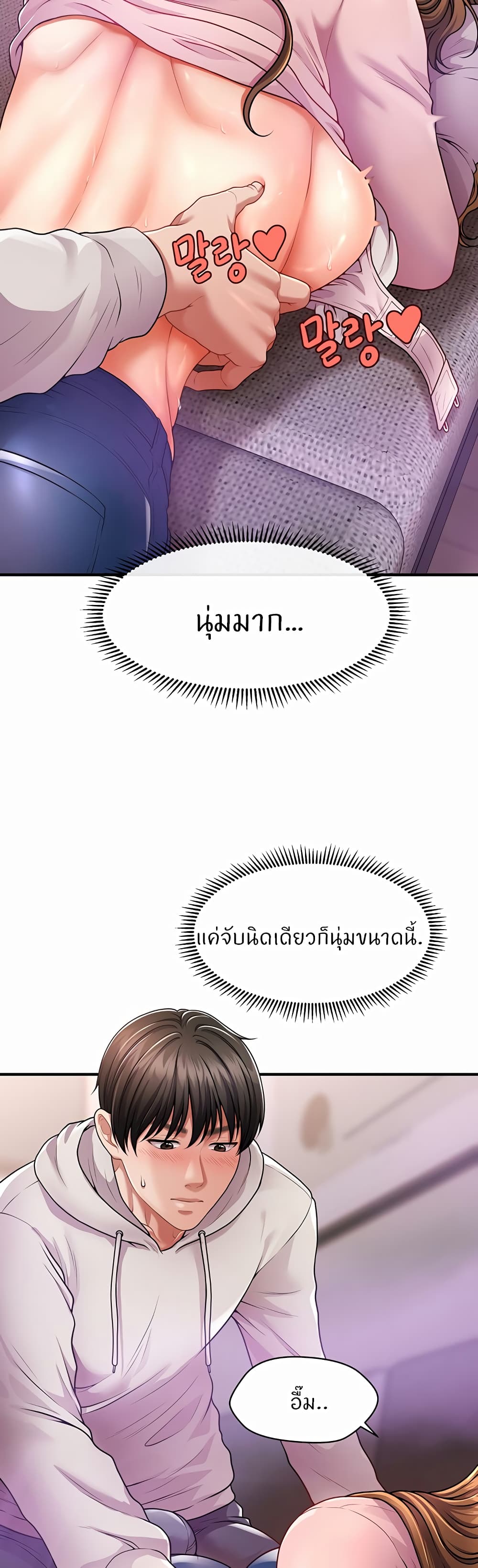 Wait, I’m a Married Woman! - หน้า 24
