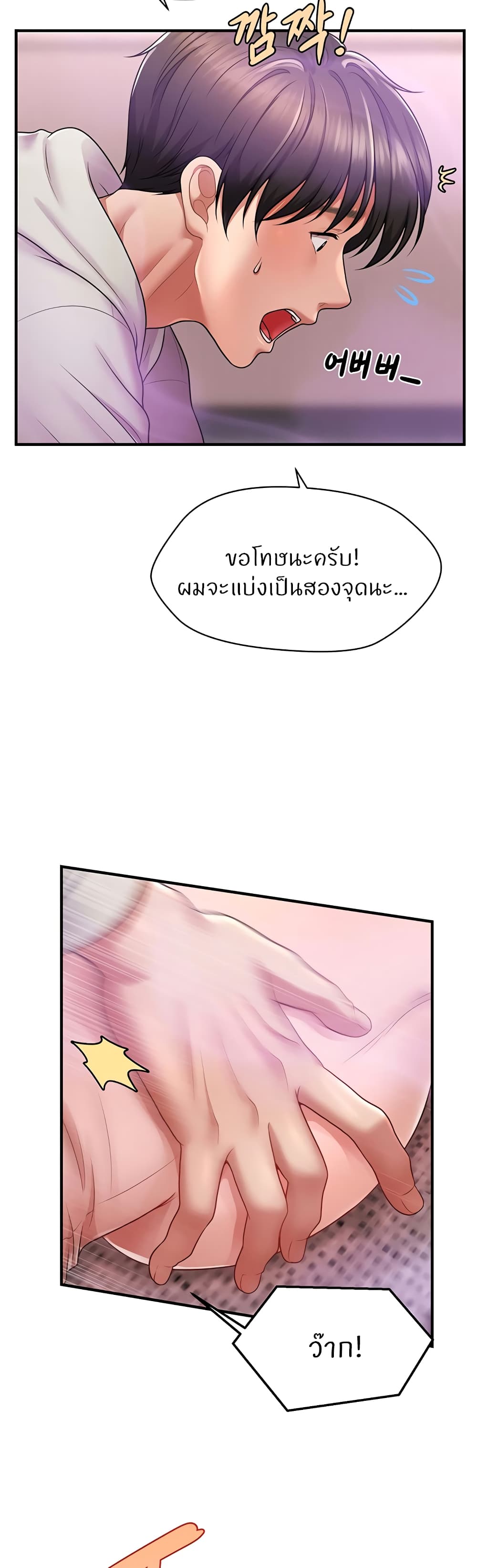 Wait, I’m a Married Woman! - หน้า 3