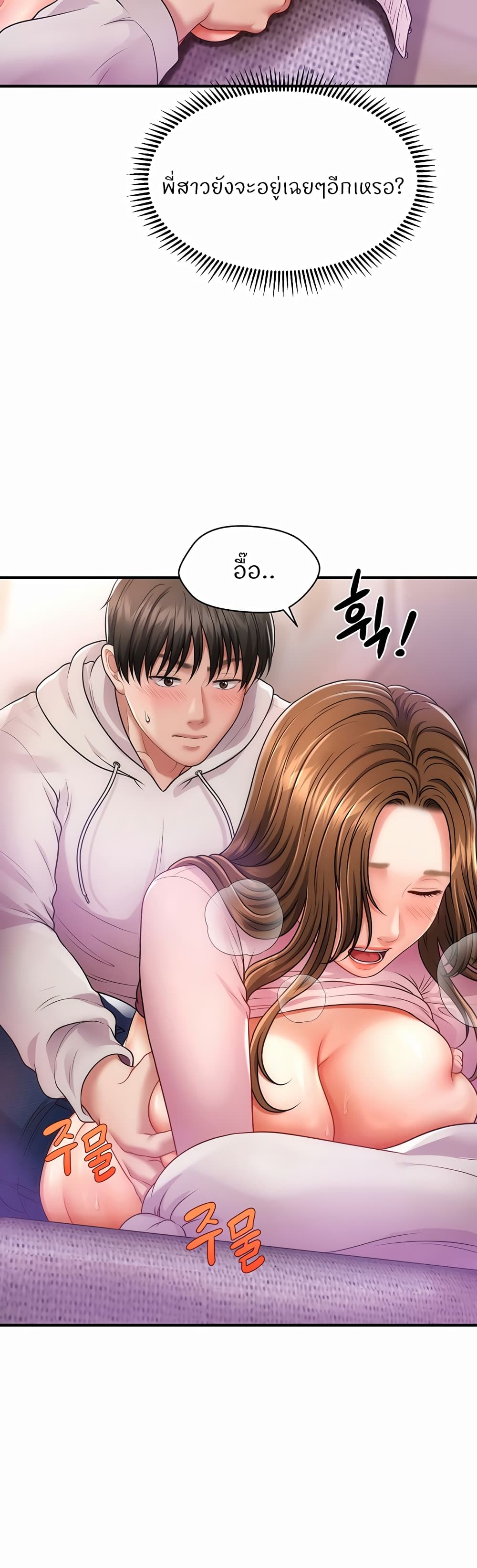 Wait, I’m a Married Woman! - หน้า 30
