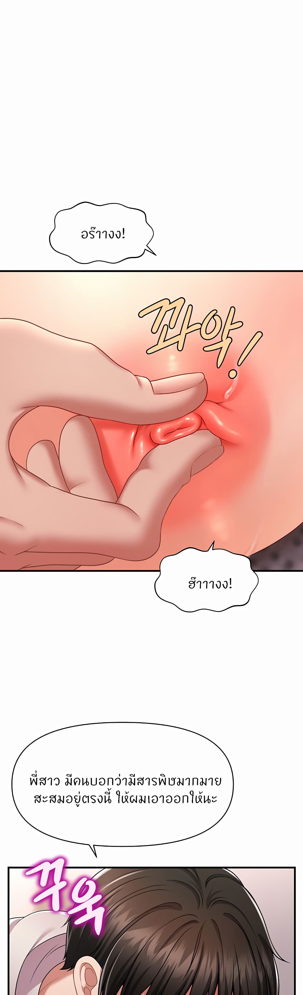 Wait, I’m a Married Woman! - หน้า 32
