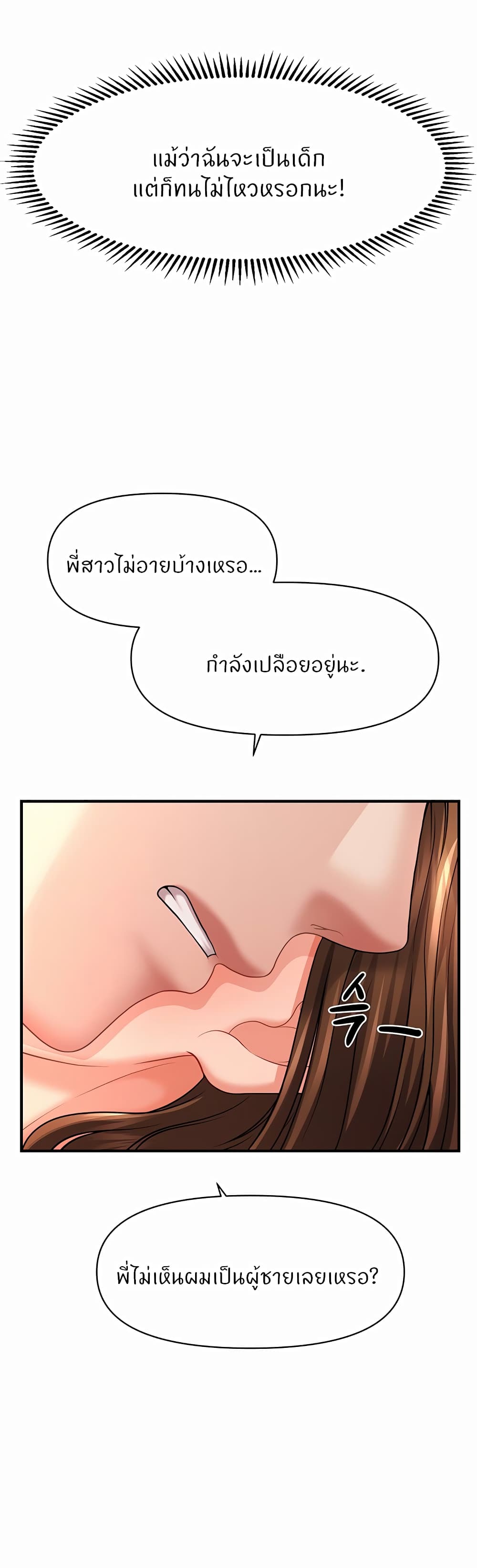 Wait, I’m a Married Woman! - หน้า 37