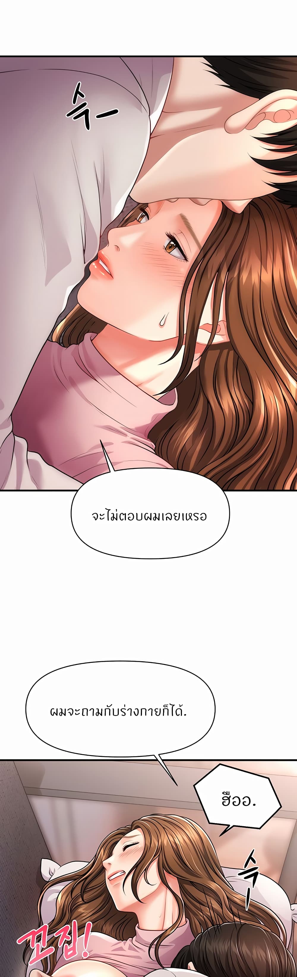 Wait, I’m a Married Woman! - หน้า 38