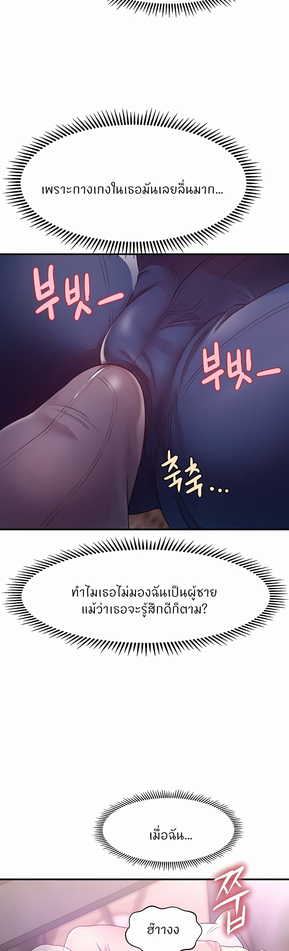 Wait, I’m a Married Woman! - หน้า 43
