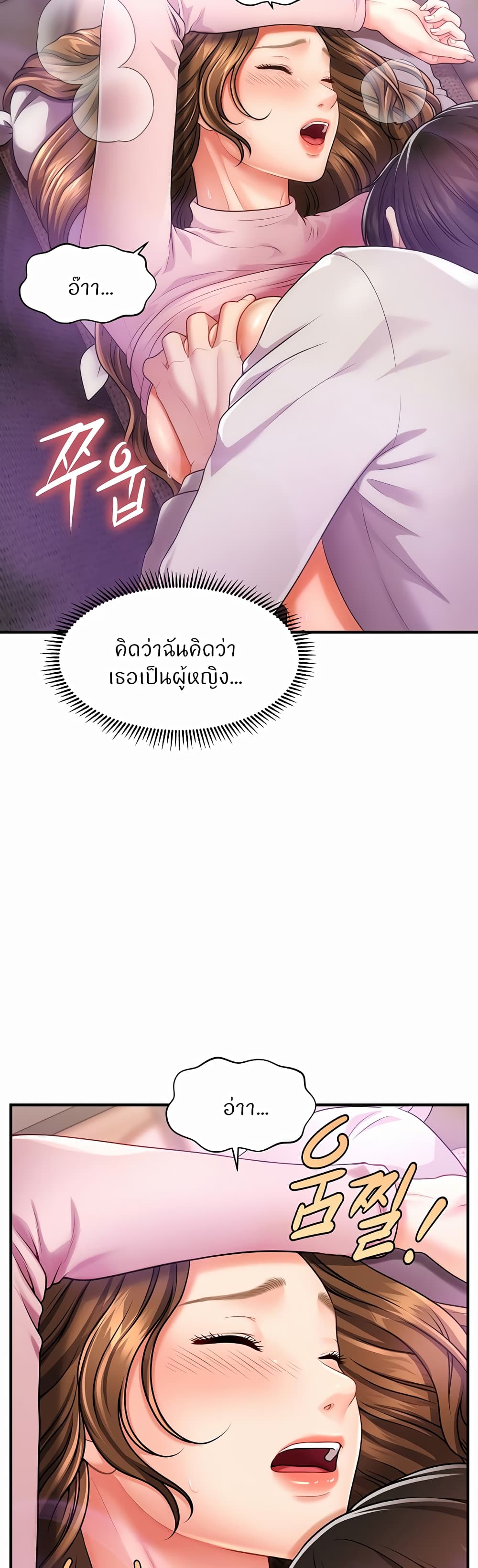 Wait, I’m a Married Woman! - หน้า 44