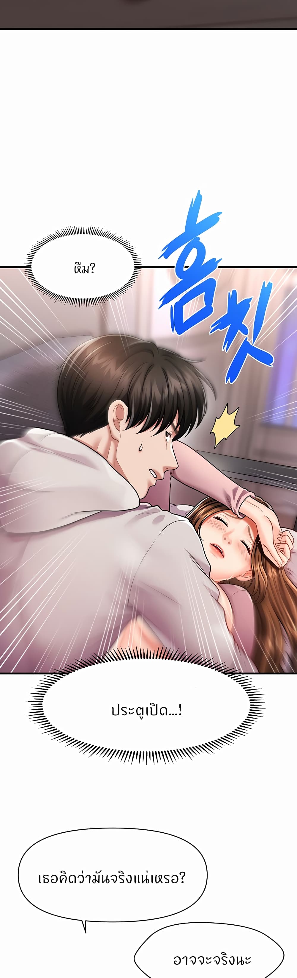 Wait, I’m a Married Woman! - หน้า 46