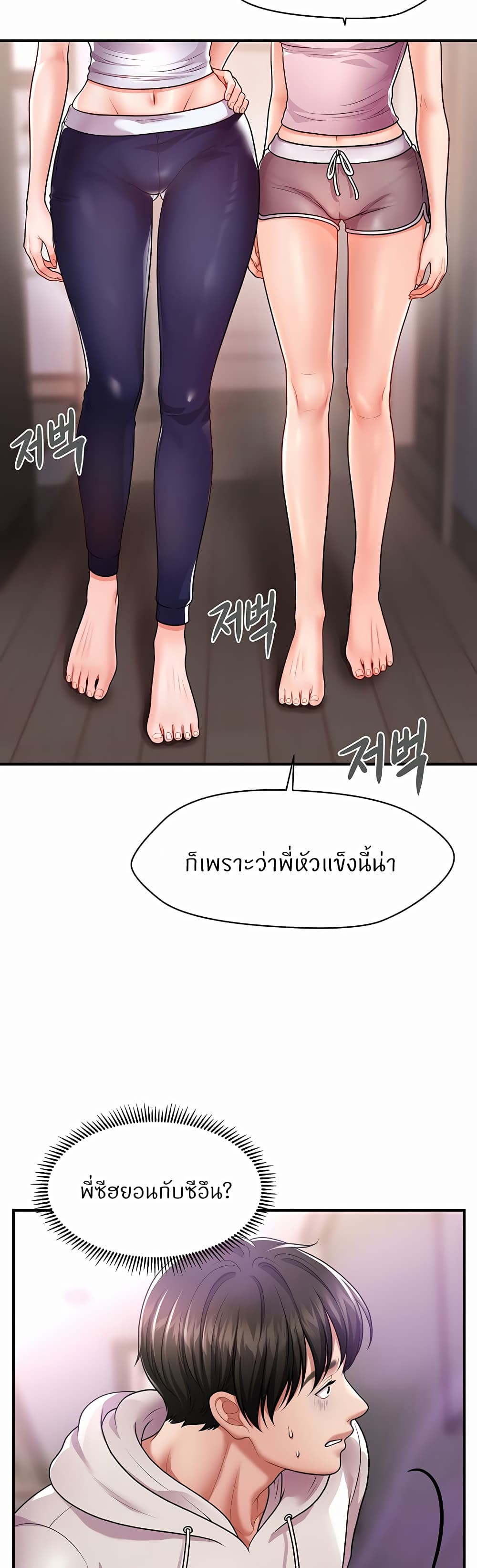 Wait, I’m a Married Woman! - หน้า 47