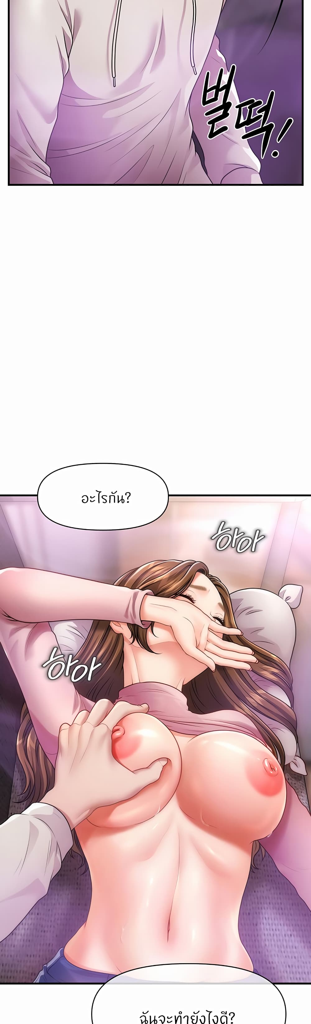 Wait, I’m a Married Woman! - หน้า 48