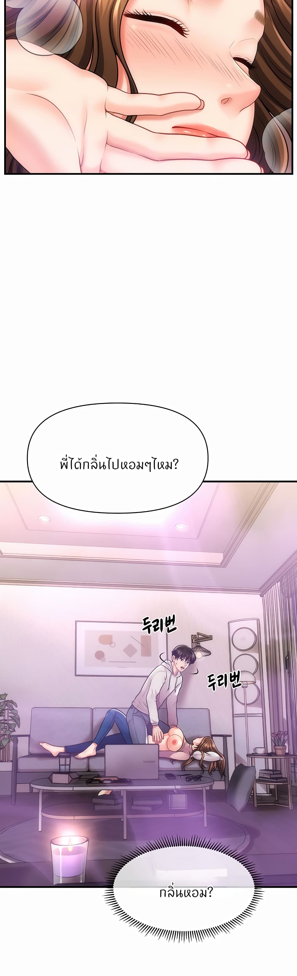 Wait, I’m a Married Woman! - หน้า 50