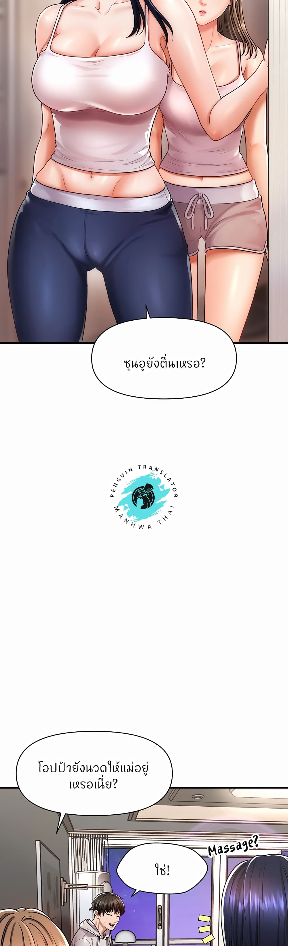Wait, I’m a Married Woman! - หน้า 54