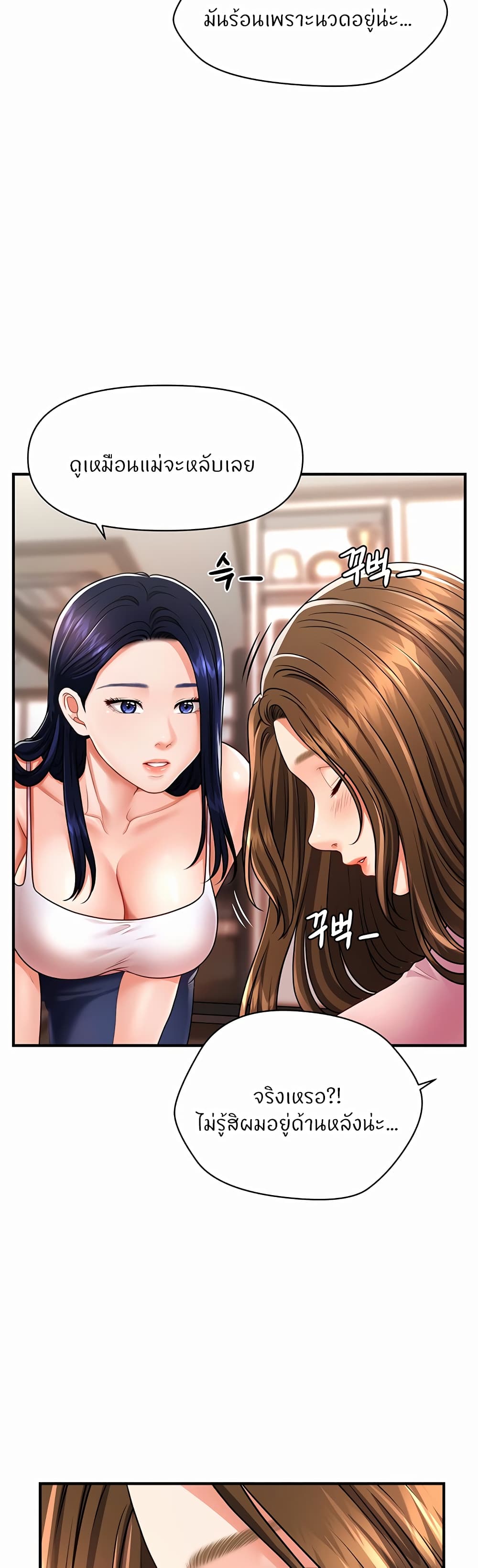 Wait, I’m a Married Woman! - หน้า 56