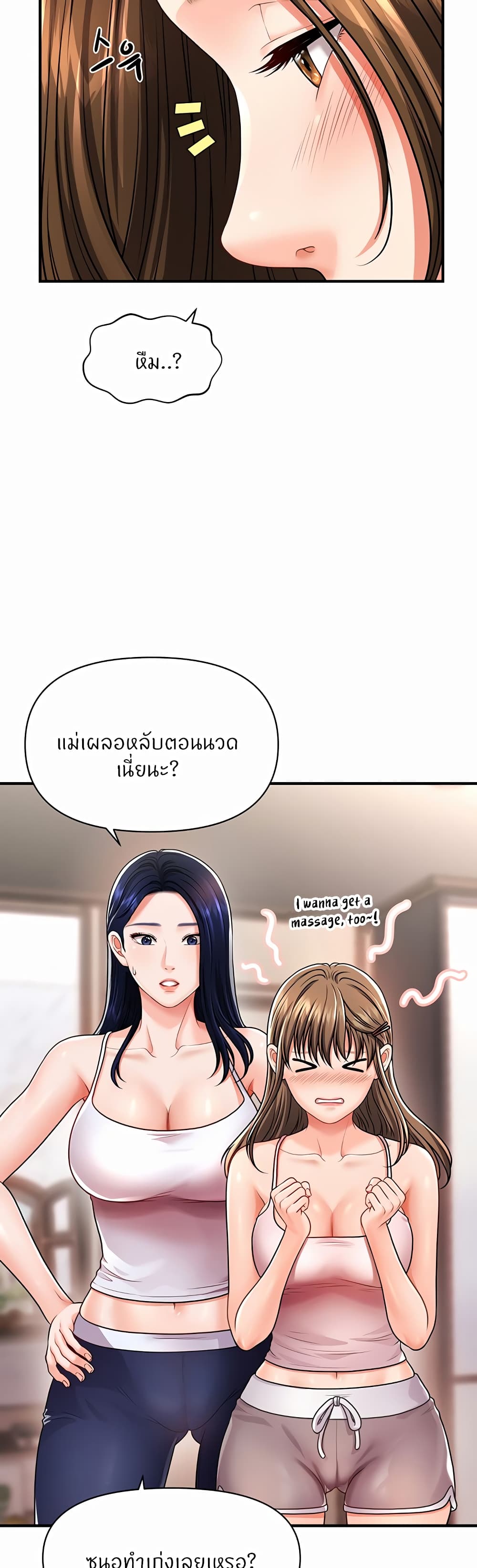 Wait, I’m a Married Woman! - หน้า 57