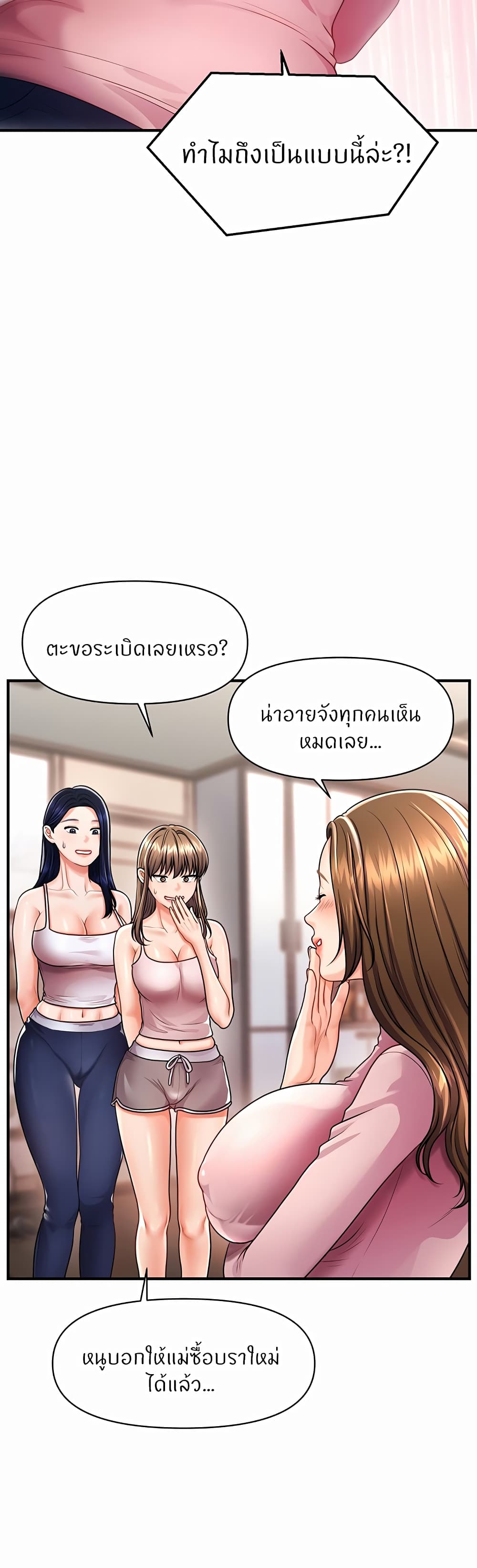 Wait, I’m a Married Woman! - หน้า 60