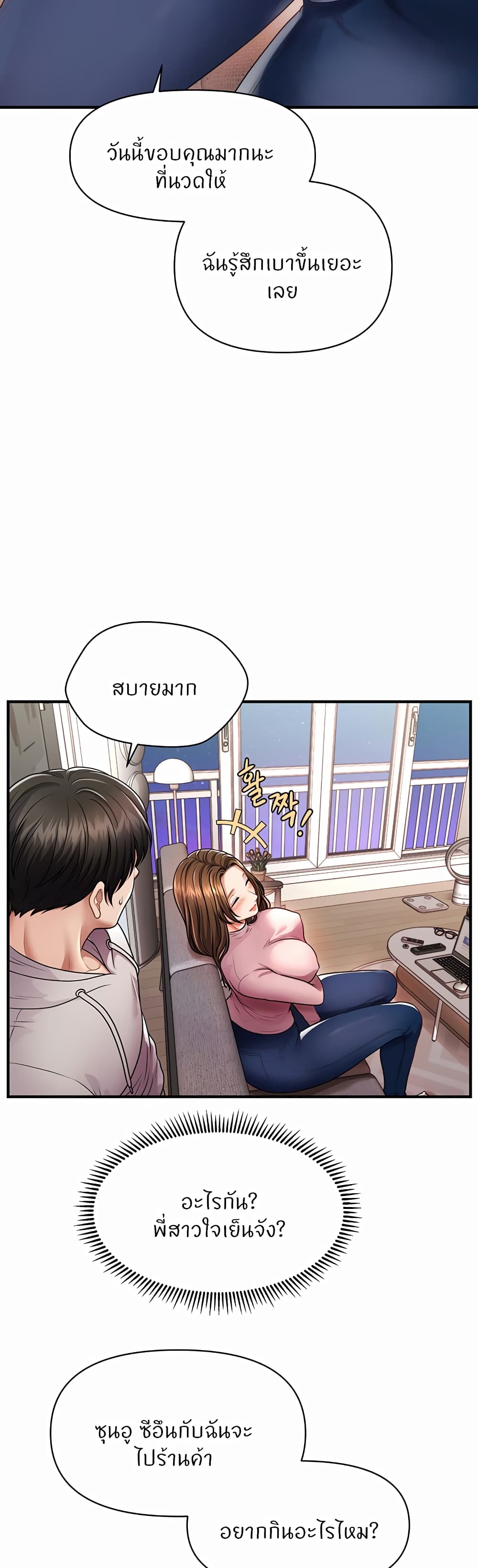 Wait, I’m a Married Woman! - หน้า 64