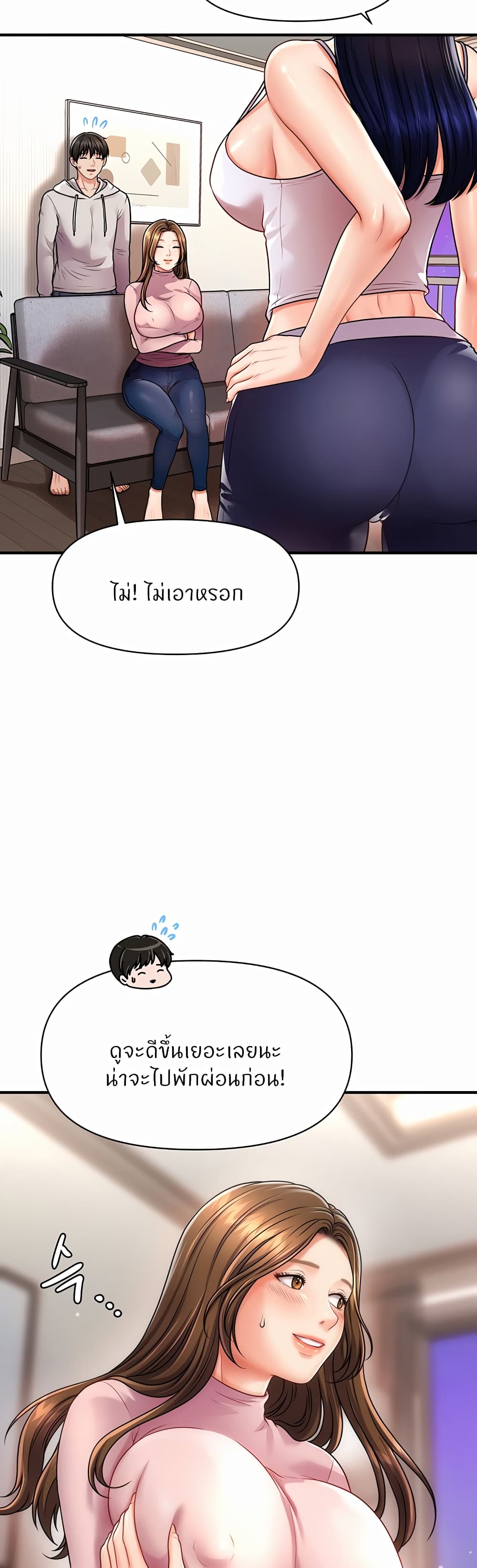 Wait, I’m a Married Woman! - หน้า 65