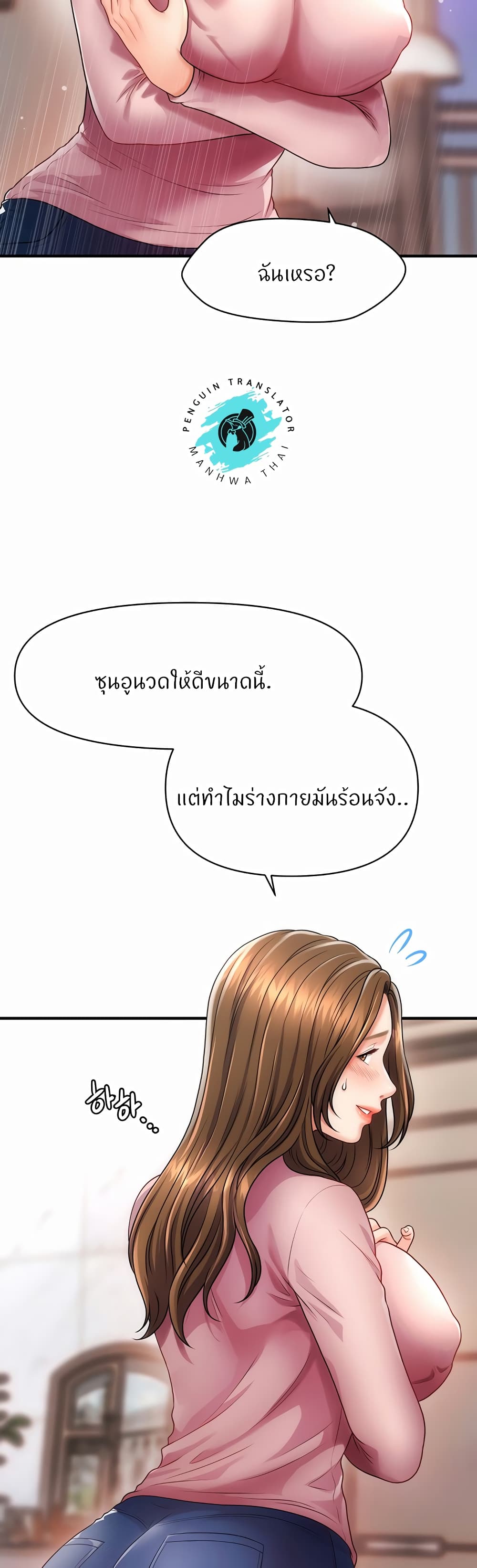Wait, I’m a Married Woman! - หน้า 66