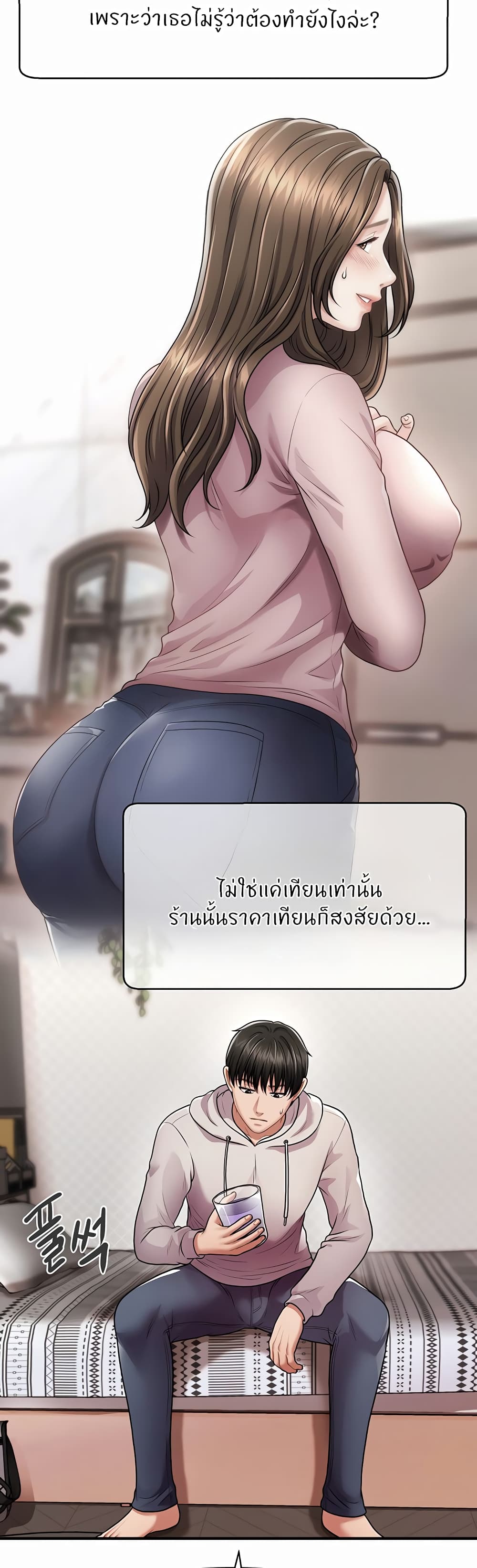 Wait, I’m a Married Woman! - หน้า 71