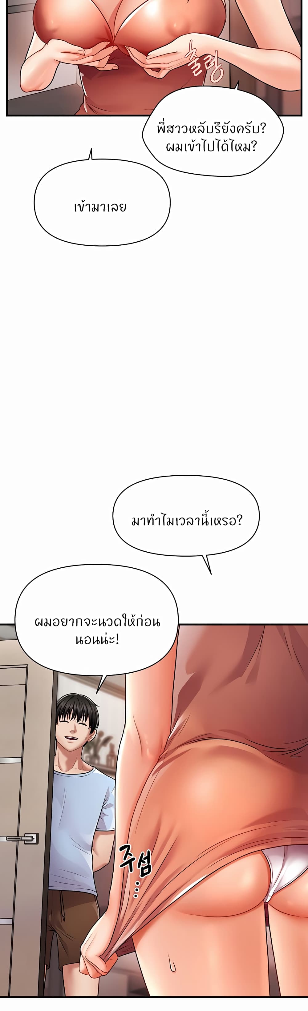 Wait, I’m a Married Woman! - หน้า 74
