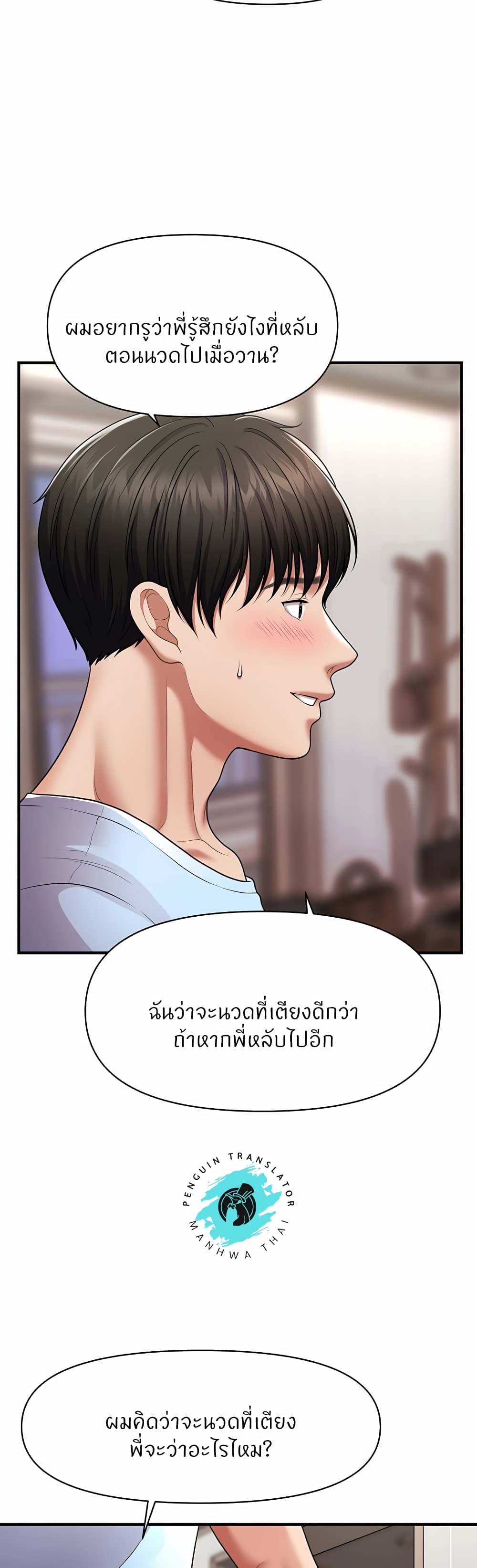 Wait, I’m a Married Woman! - หน้า 76