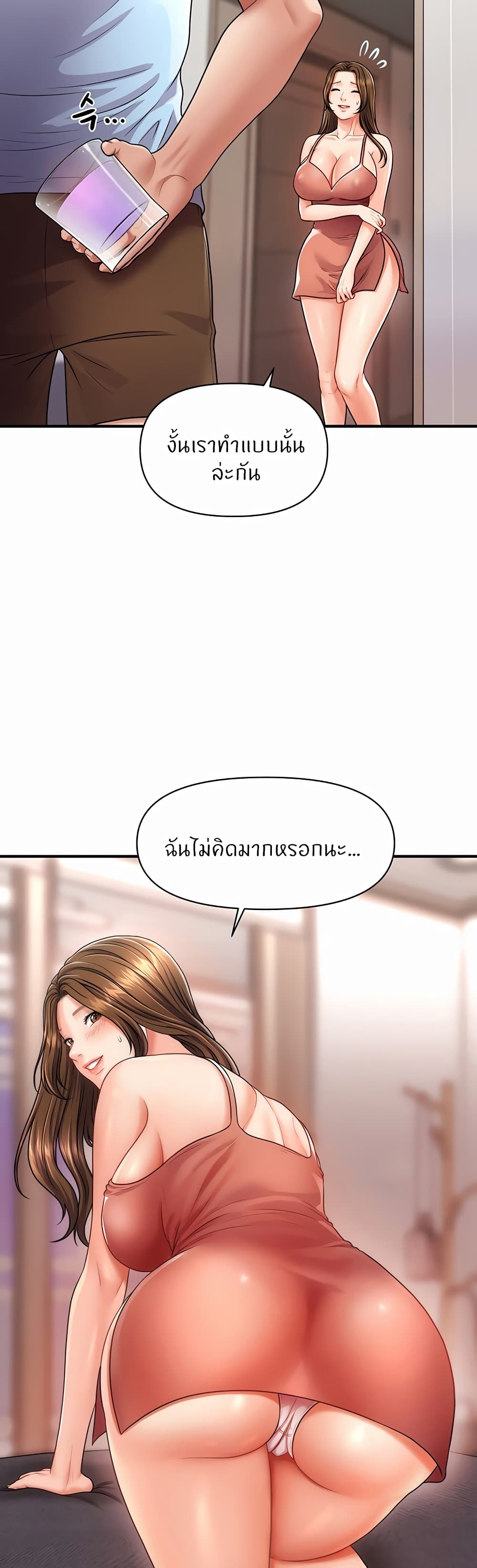 Wait, I’m a Married Woman! - หน้า 77