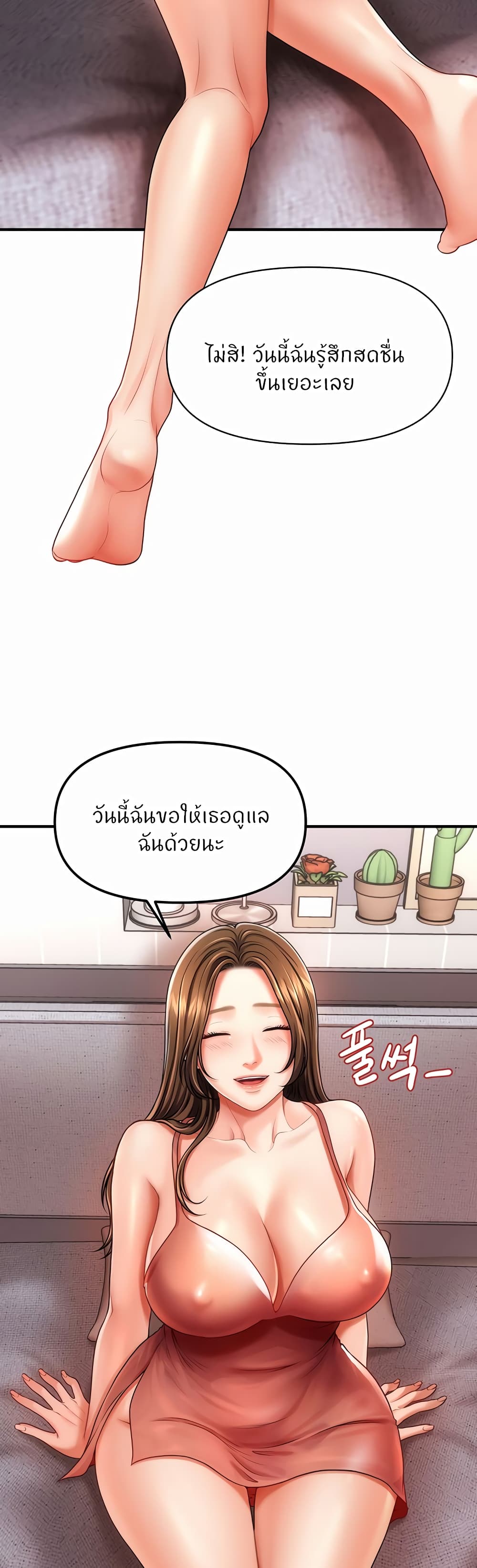 Wait, I’m a Married Woman! - หน้า 78