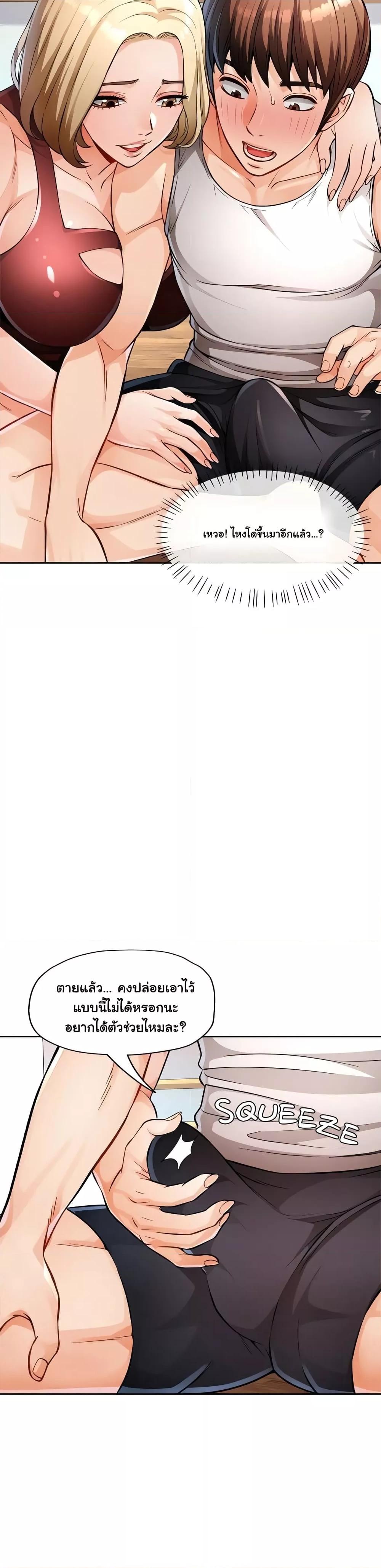 Wait, I’m a Married Woman! - หน้า 17