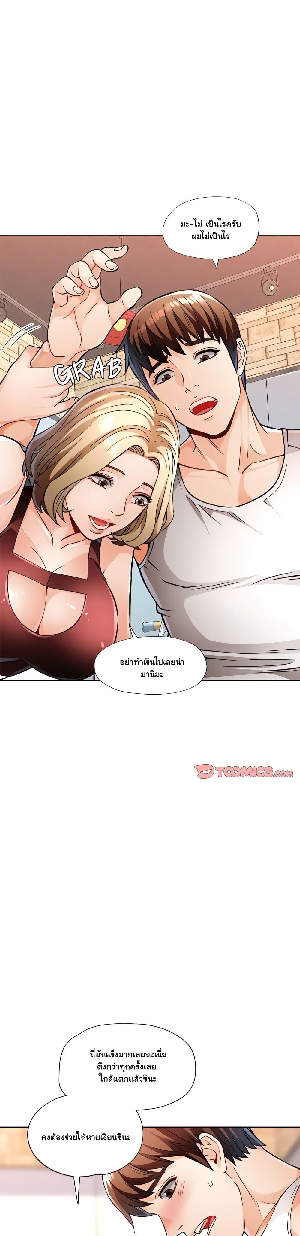 Wait, I’m a Married Woman! - หน้า 18